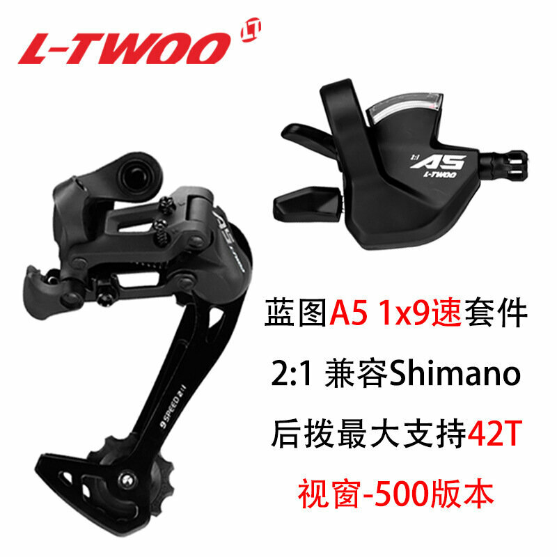 Трансмиссия LTWOO "A5", для горного велосипеда