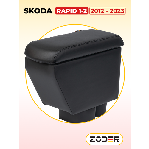 Подлокотник Skoda Rapid на ноге (2012 - 2023) / Шкода Рапид