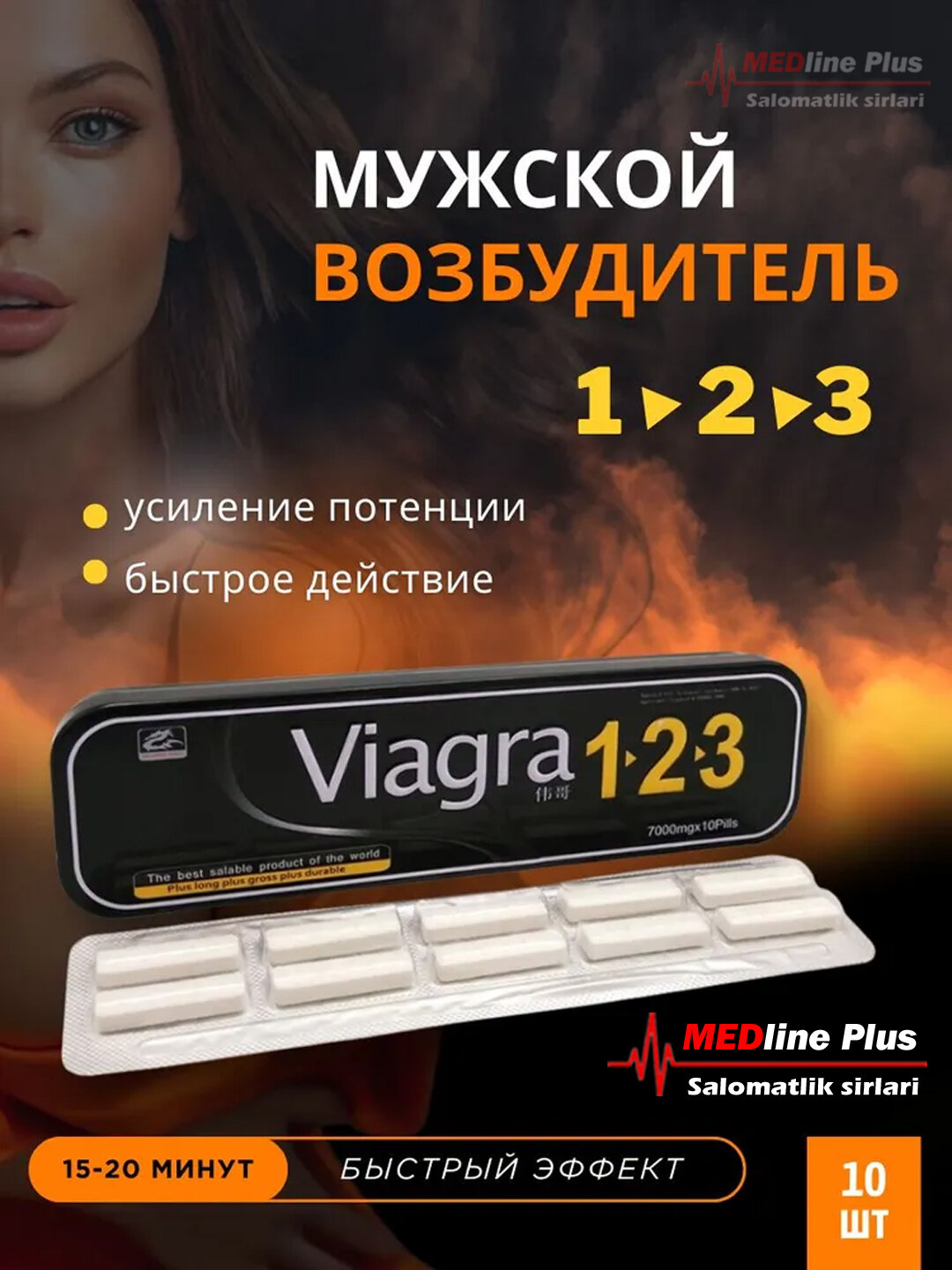 123 - виагра, препарат мужской возбудитель для потенции, продлевающие половой акт, 10 шт (18+)