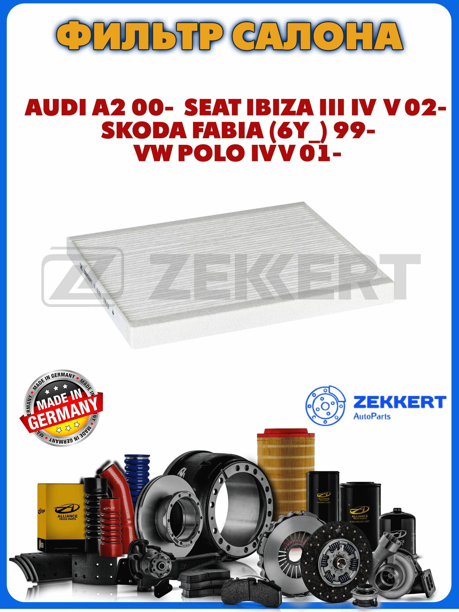 Фильтр салона Audi A2 00- Seat Ibiza III IV V 02- Skoda Fabia (6Y_) 99- VW Polo IV V 01- Haval