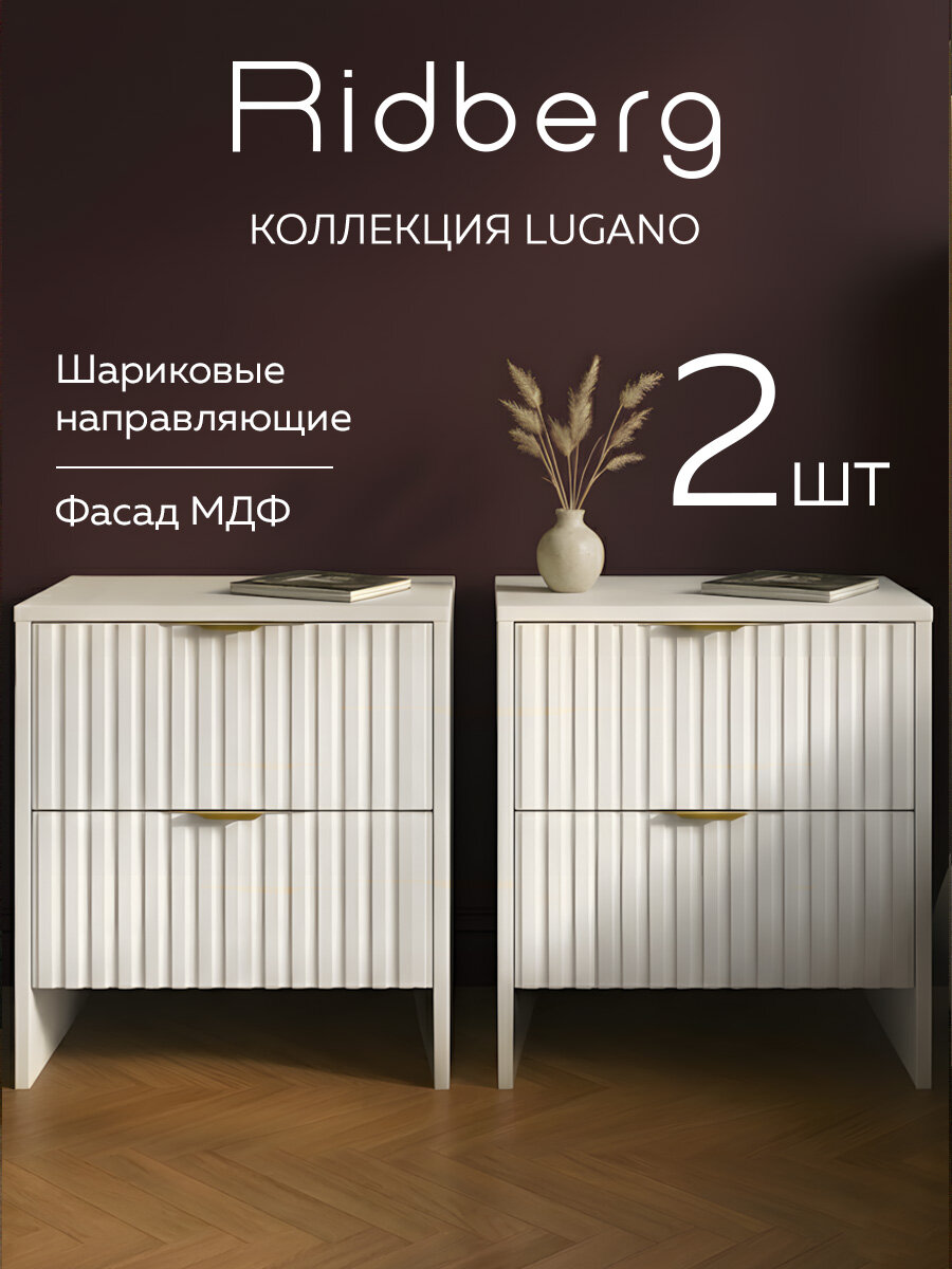 Комплект тумба Ridberg LUGANO 2Я (White/Gold) 2шт