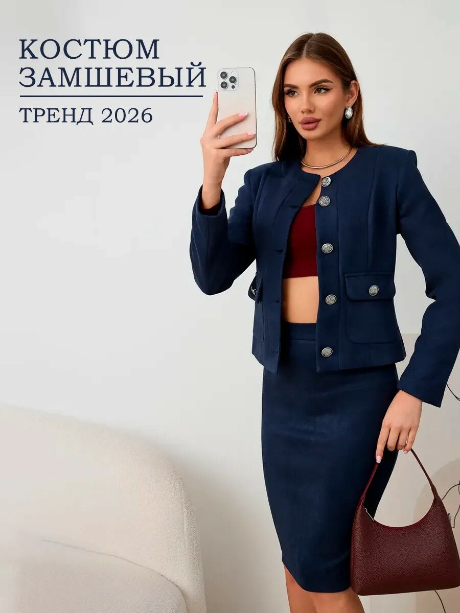 Костюм классический