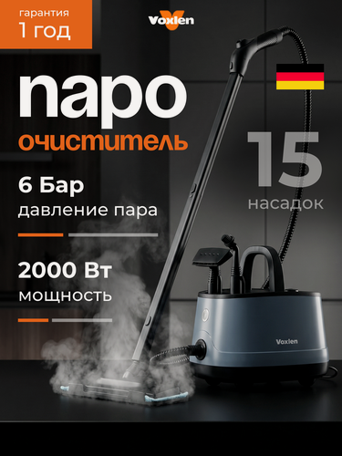 Изображение товара Пароочиститель для дома профессиональный Voxlen, мощный 2000 Вт, 14 насадок