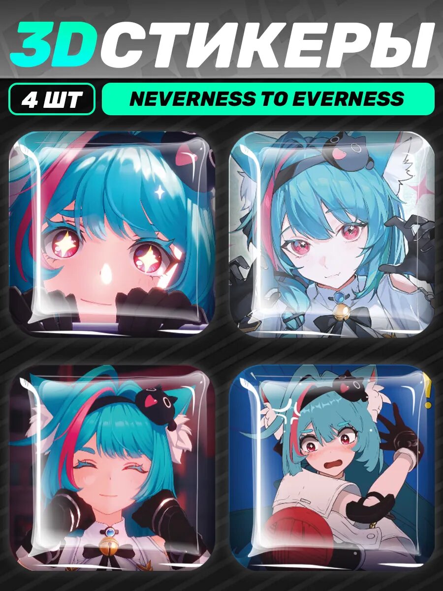 3д стикеры на телефон Neverness To Everness Минт