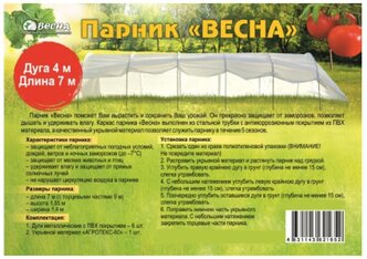 Парник дачный Весна большой высота 1,7 метра длина 7 м с укрывным материалом