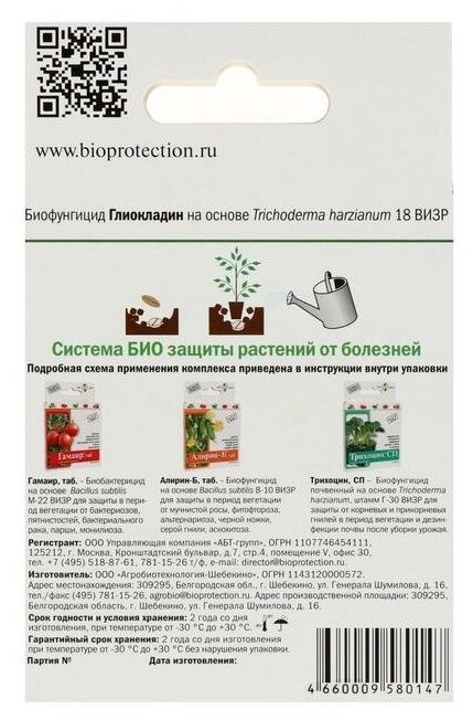 --- Биологический почвенный фунгицид "Глиокладин", таблетки, 100 шт - фотография № 4