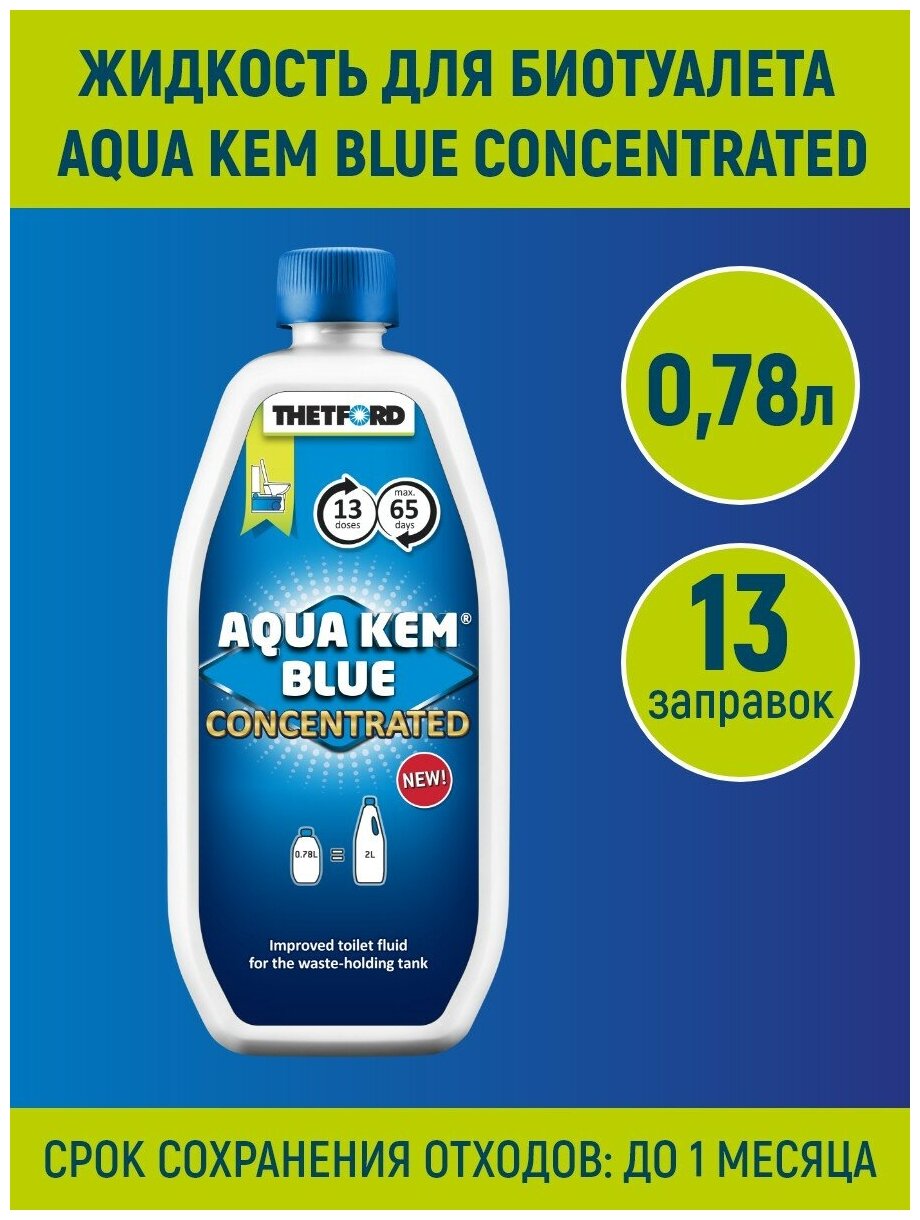 Жидкость для биотуалета Thetford Aqua Kem Blue concentrateв, 780 мл. - фотография № 3