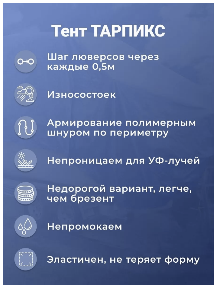 Тент строительный садовый 80 г/м2 Тарпикс с люверсами на лодку, качелей, для бассейна 5 Х 6 м