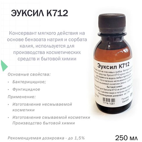 Эуксил К712 - 250 мл