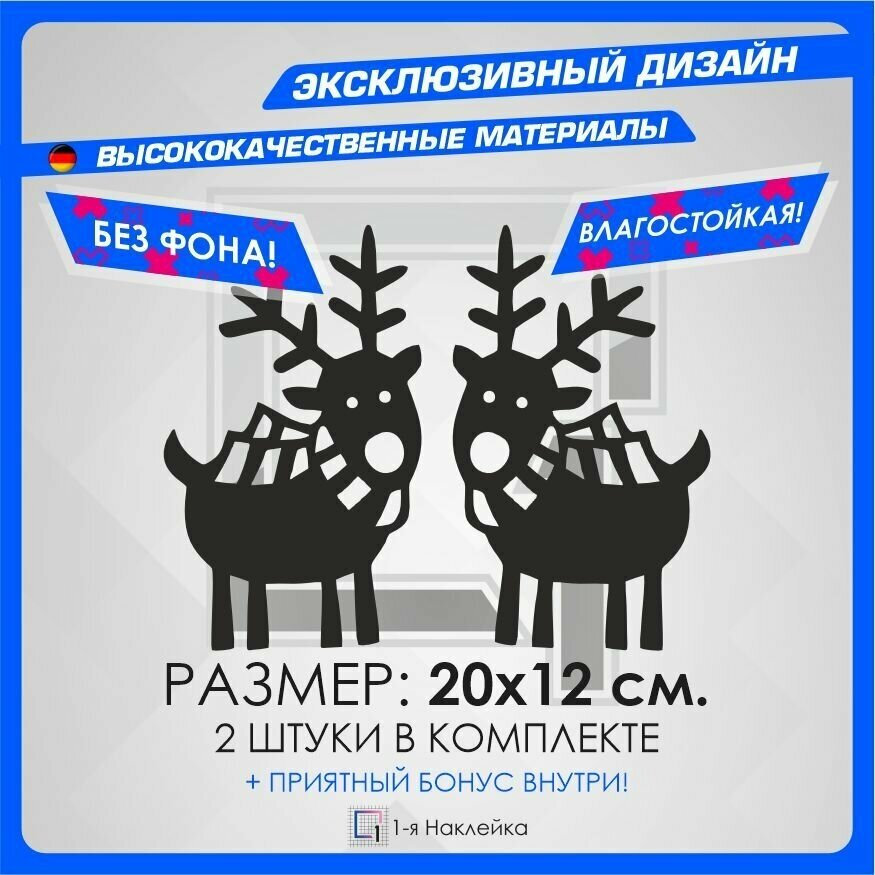 Наклейки на автомобиль Новогодний олень 20х12см 2шт