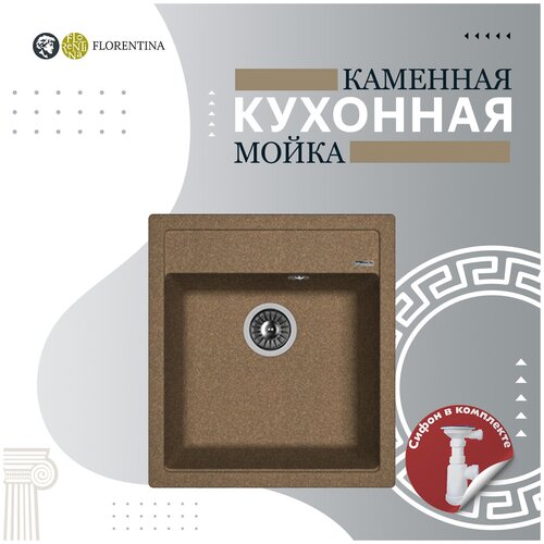 мойка кухонная florentina липси 460 антрацит Каменная мойка для кухни врезная Florentina ЛИПСИ-460, цвет коричневый, 460х510х217 мм / раковина для кухни