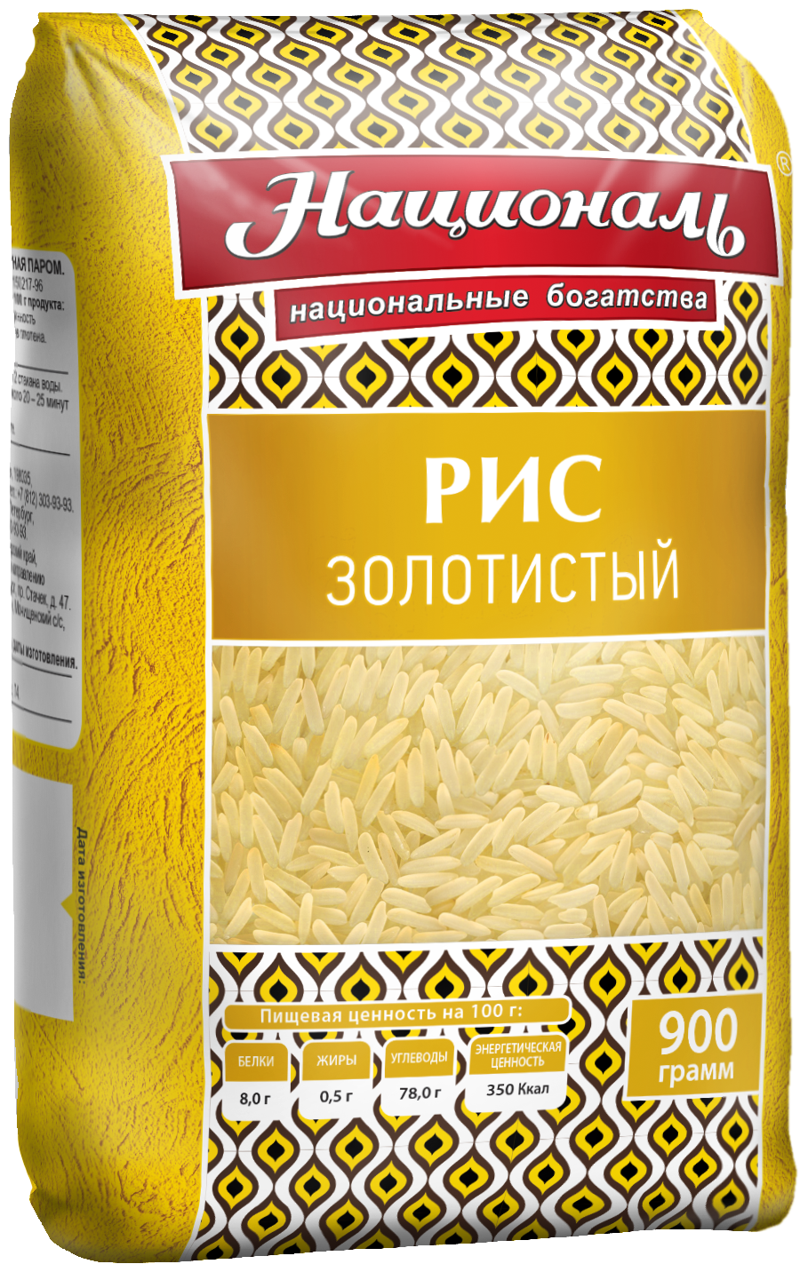 Рис Националь Золотистый пропаренный, длиннозерный 900 г