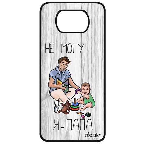фото Защитный чехол для телефона // xiaomi poco x3 pro // "не могу - стал папой!" надпись папуля, utaupia, светло-серый