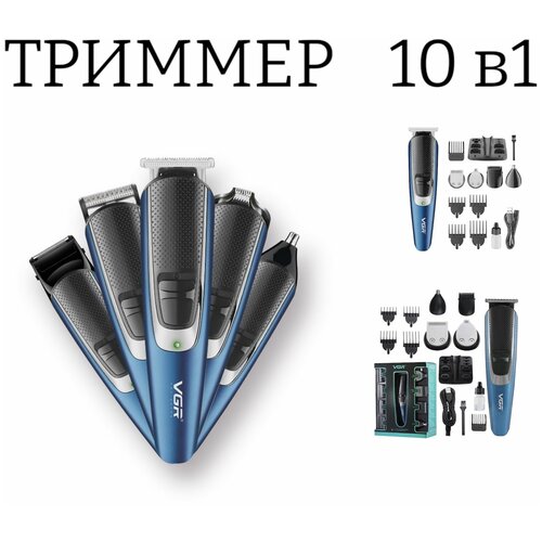Триммер для волос бороды носа ушей 10в1 универсальный стильный набор для стрижки 329900₽