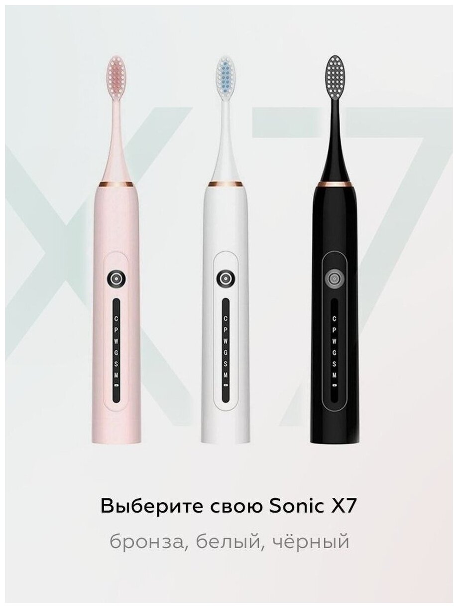 Электрическая ультразвуковая зубная щетка Sonic Toothbrush x7