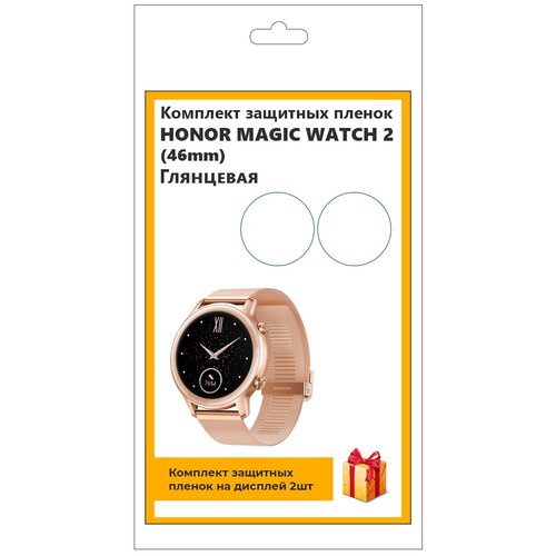 Комплект защитных пленок для смарт-часов Honor Magic Watch 2 (46mm) 2шт, глянцевая, не стекло, защитная, прозрачная защитная гидрогелевая пленка для honor magic watch 2 не стекло защитная пленка для экрана honor magic watch 2 46 мм 42 мм не стекло