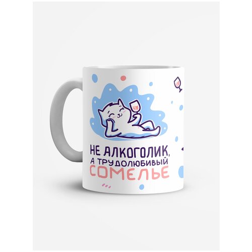 фото Кружка "не алкоголик, а трудолюбивый сомелье" white-sign