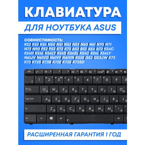 Клавиатура для ноутбука Asus K52 K53 K54 N50 N51 N52 N53 W90 PRO5IJ F50 X52 X54 X55 X75V PRO5AVn PRO64Vg PRO7BJg Black 583₽