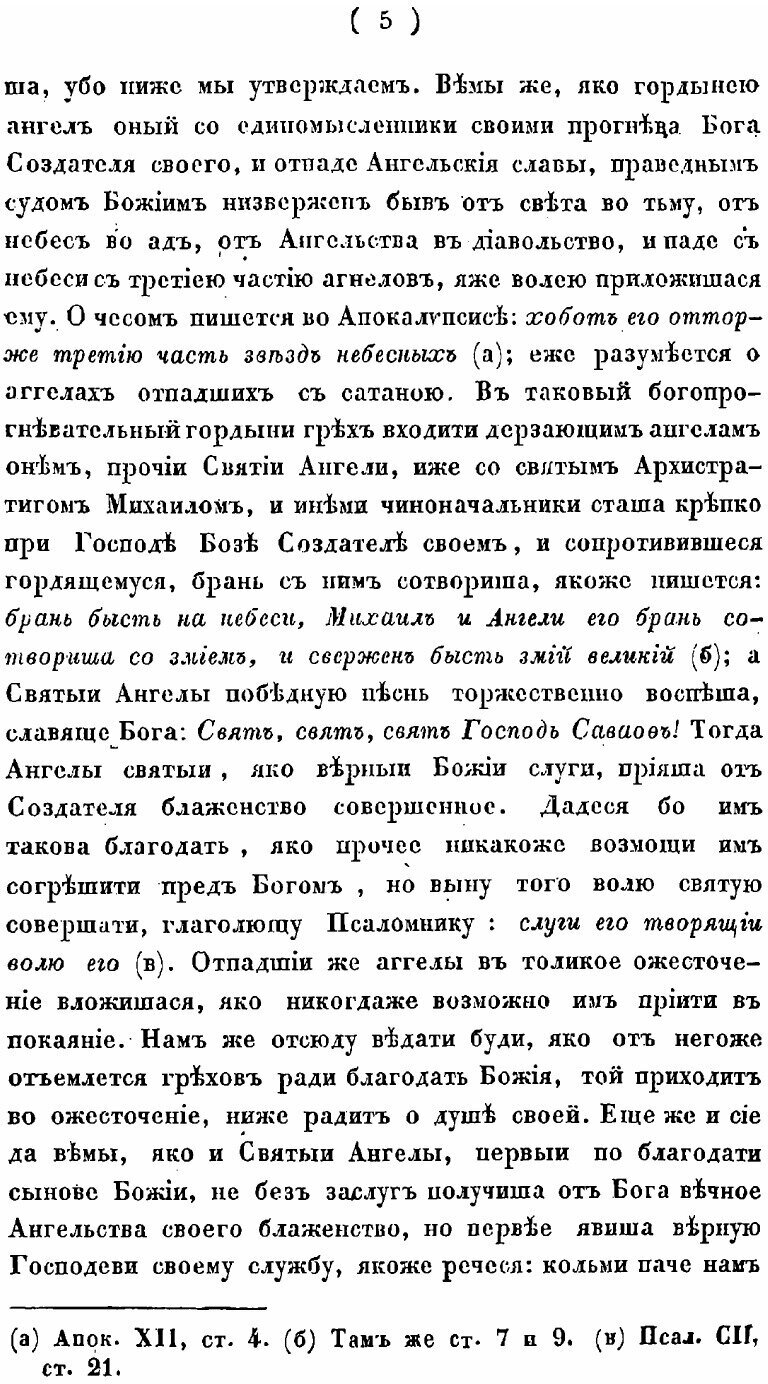 Книга Сочинения Святого Димитрия. Часть 4, Отделения 1-3 - фото №4