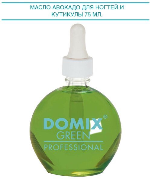 Domix Green Professional масло Авокадо для ногтей и кутикулы с пипеткой, 75 мл