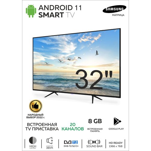 SMART TV Smart TV/Телевизор Android 11.0/HD/32