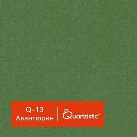 1 кг Декоративный наполнитель GraniStone Quartzistic Q-13 авантюрин - фотография № 1