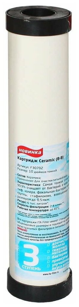 Картридж Ceramic(Слим), F30702