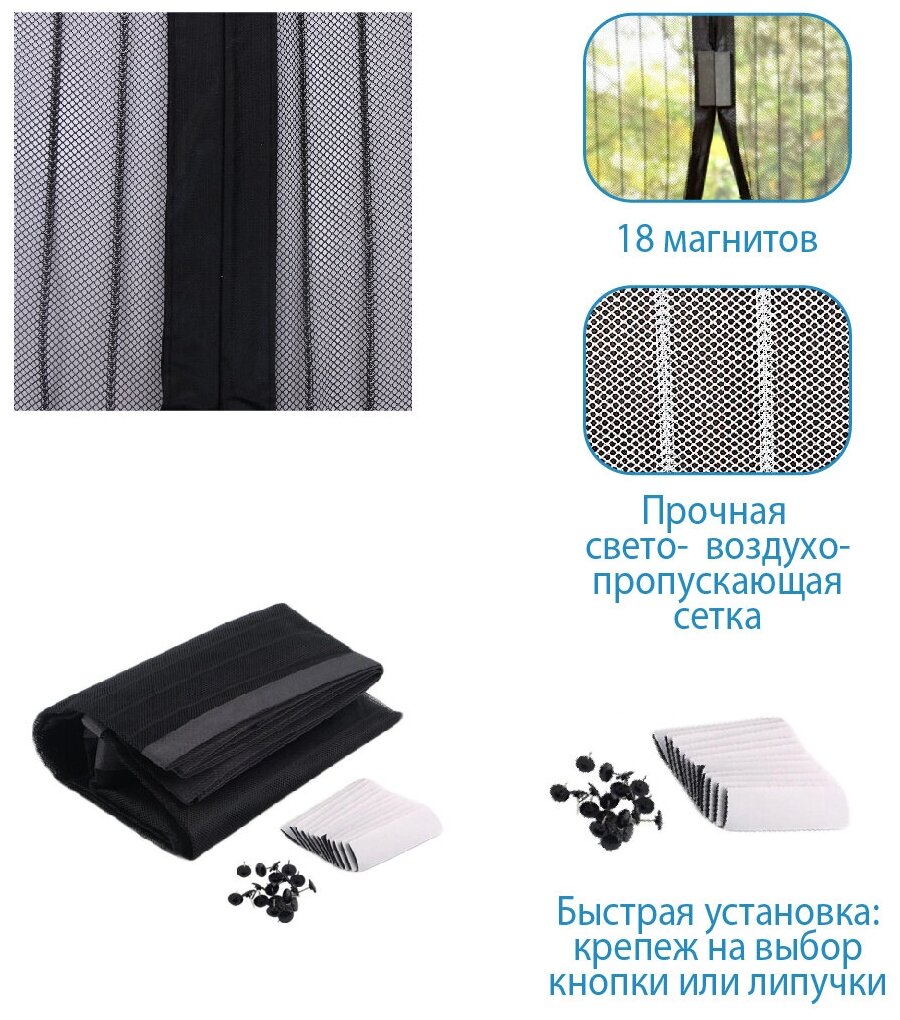Москитная сетка на дверь. Штора защитная с магнитами для двери 0,99х2.1 м цвет черный — фото 1