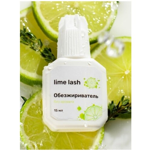 Обезжириватель для ресниц и бровей Lime Lash клинсер для подготовки ресниц к процедуре наращивания 15 мл