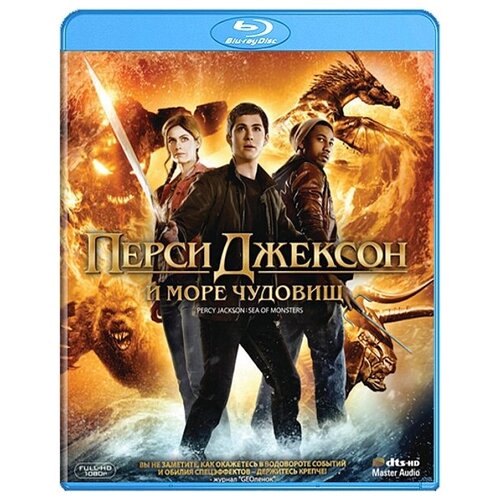 Перси Джексон и Море чудовищ (Blu-ray) перси джексон и похититель молний dvd перси джексон море чудовищ dvd
