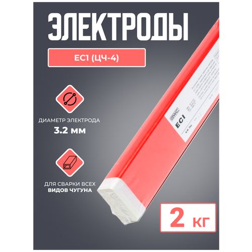 Электроды ЕС1 (ЦЧ-4) d 3.2 GWC 