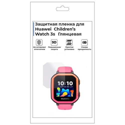 Гидрогелевая пленка для смарт-часов Huawei Children s Watch 3s, глянцевая, не стекло, защитная. гидрогелевая пленка для смарт часов huawei watch fit глянцевая не стекло защитная прозрачная