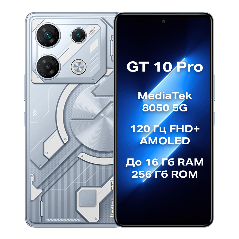 Смартфон Infinix GT 10 Pro 8/256 ГБ, Dual nano SIM, Mirage Silver