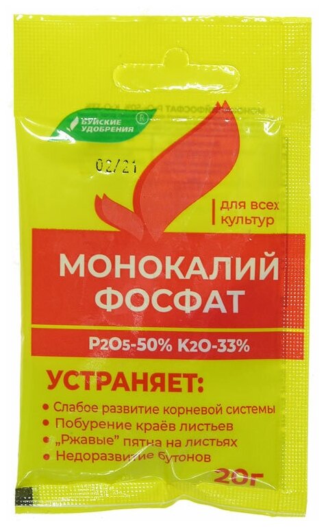 Удобрение Буйские удобрения Монокалийфосфат, 0.02 кг, количество упаковок: 8 шт. - фотография № 4