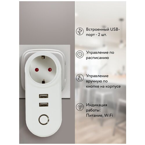 Умная беспроводная WIFI розетка Ps-Link C178