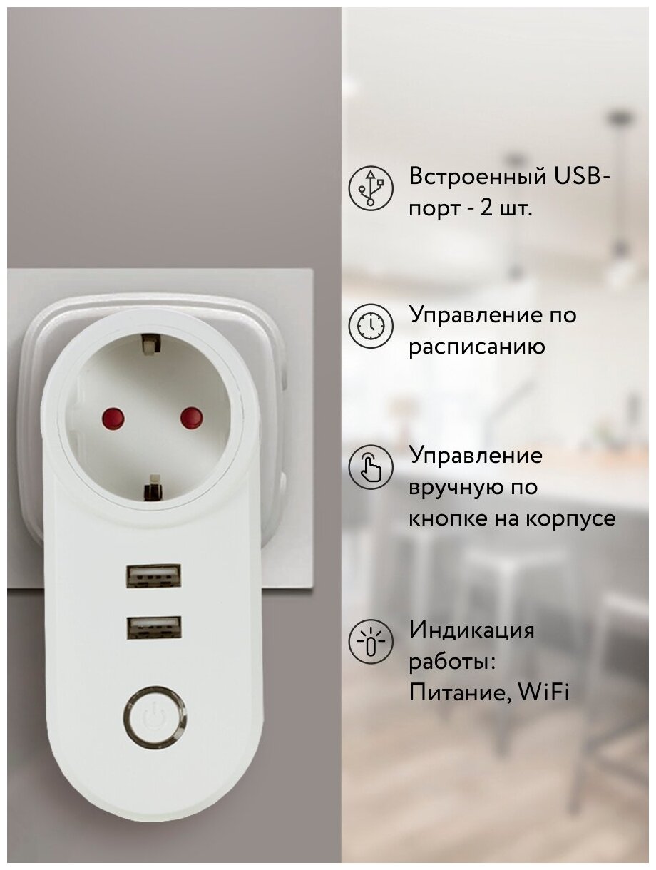 Умная беспроводная WIFI розетка Ps-Link C178