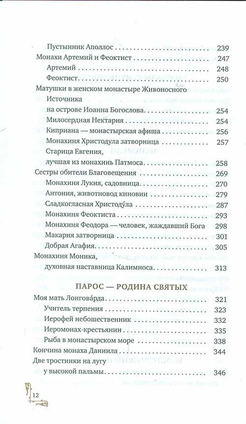 Люди церкви, которых я знал (Зумис Григорий, Архимандрит) - фото №6