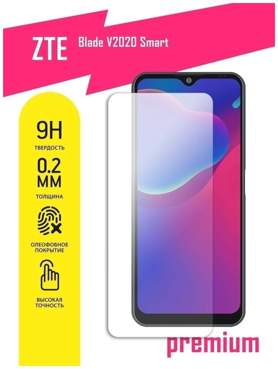 Защитное стекло для ZTE Blade V2020 Smart зтеблейд В2020 Смарт на экран гибридное (гибкое стекло) AKSPro