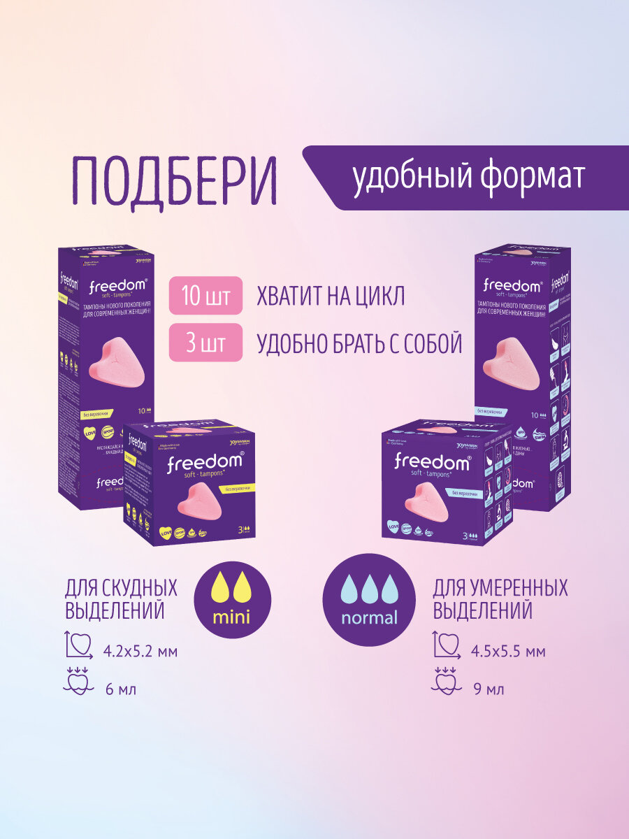 Freedom тампоны Normal, 3 капли, 10 шт. — фото 1