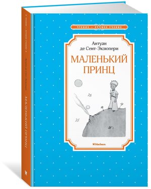 Книга Маленький принц