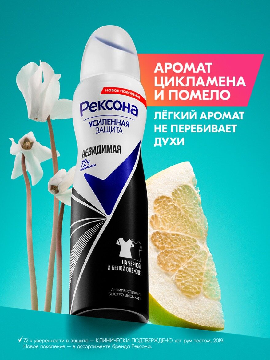 Дезодорант женский спрей антиперспирант Рексона Невидимая на черной и белой одежде усиленная защита 72ч уверенности, 150 мл — фото 1