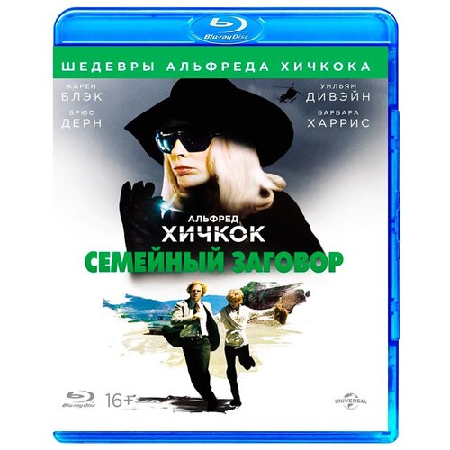 Семейный заговор (Blu-ray) саутвик тереза семейный заговор роман