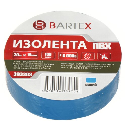 Изолента ПВХ Bartex синяя 19 мм, 20 м изолента пвх 15 мм 150 мкм черная 10 м индивидуальная упаковка bartex