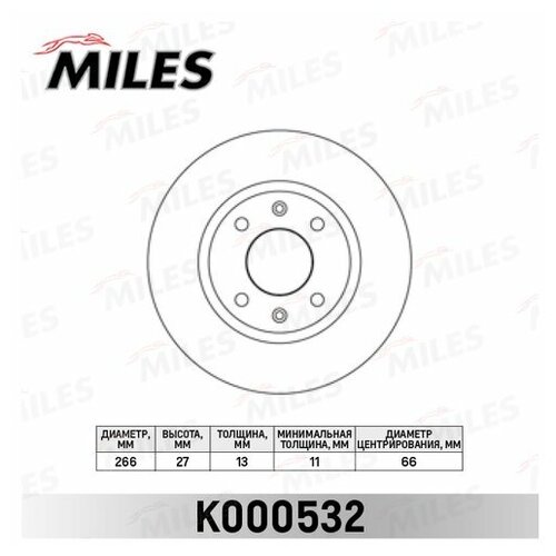 Тормозной диск передний MILES K000532