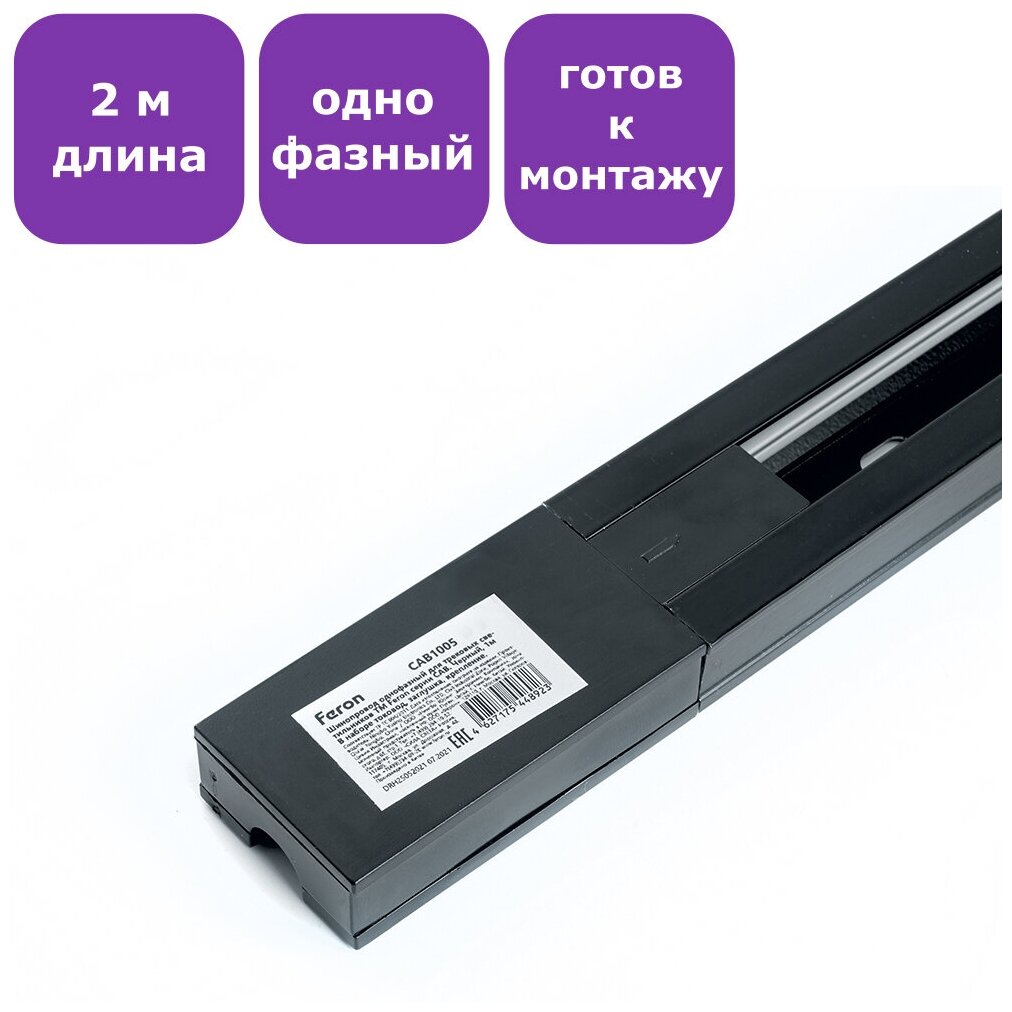 Шинопровод однофазный Feron CAB1005 / - фото №5