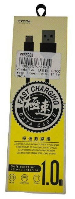 Кабель USB PRODA PD-B15m fast charging, USB - MicroUSB, 1 м, черный
