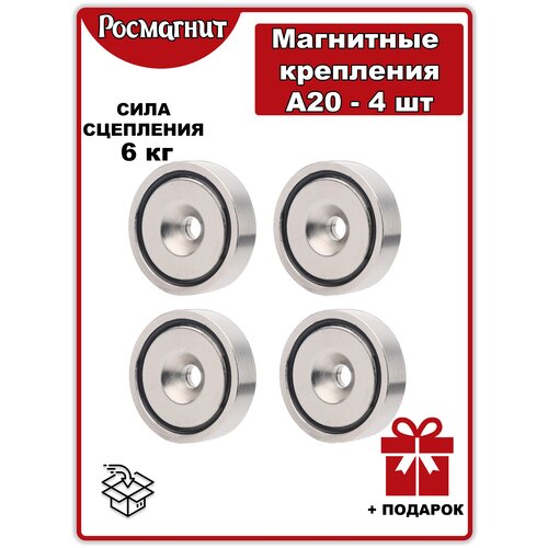 Магнитные крепления А20 - 4шт