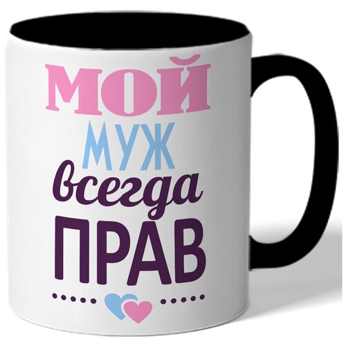 фото Кружка парная в подарок влюбленным мой муж всегда прав - сердечки drabs