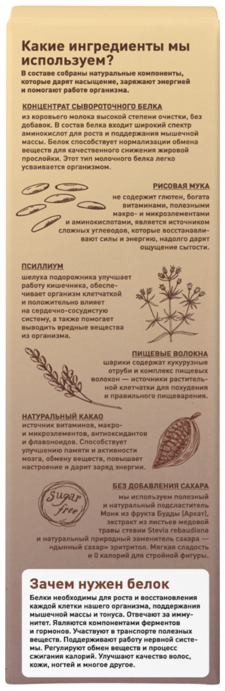 Готовый сухой завтрак набор Шарики шоколадные с протеином без сахара, без глютена, 3 шт - фотография № 3