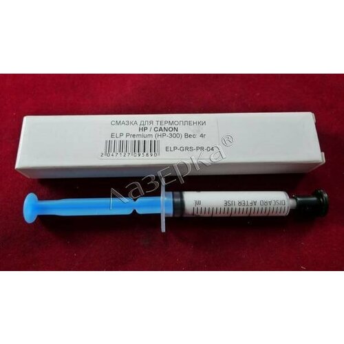 ELP ELP-GRS-PR-04 смазка силиконовая для термопленок Смазка совместимый 529₽